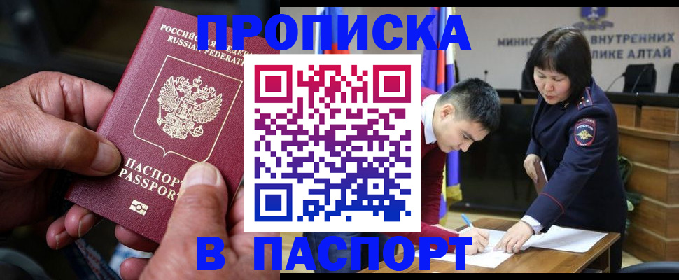 временная регистрация поиск в Иркутске